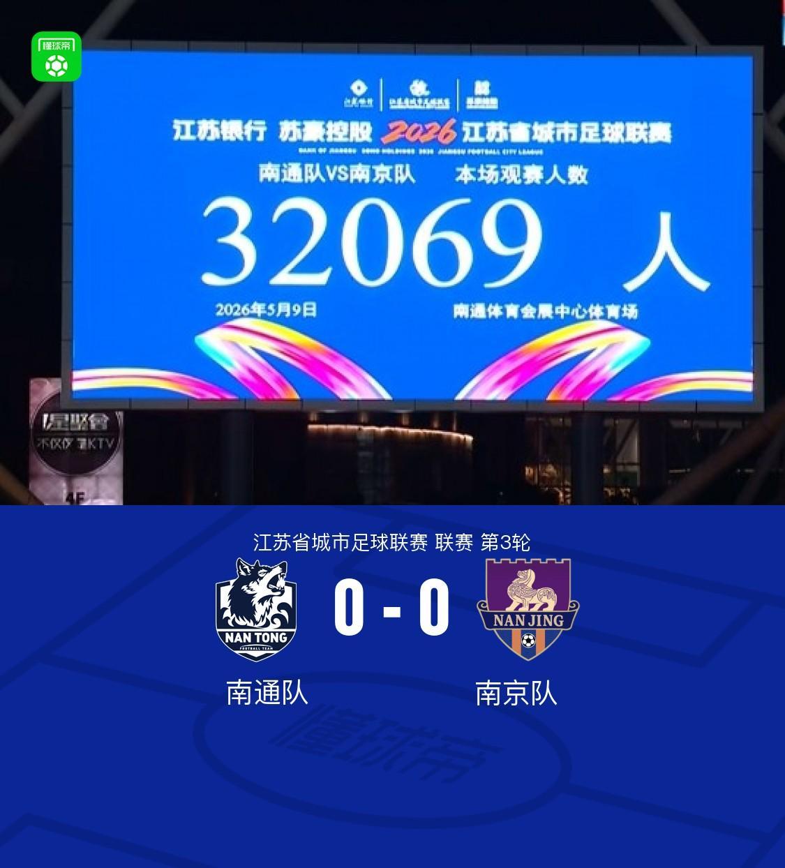 V体育平台-南通队0-0南京队，曹翰晨前插挑射造险